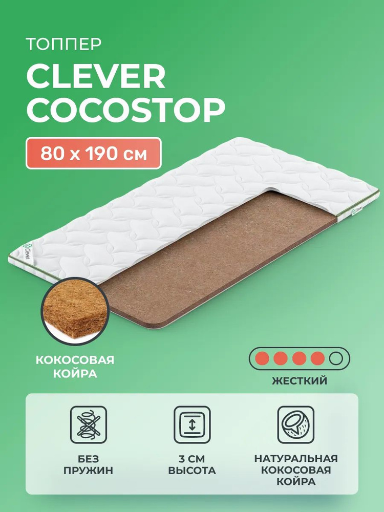 Жесткий кокосовый топпер 80х190 Clever CocosTop, беспружинный, кокосовое волокно, односпальный, для диванов #1