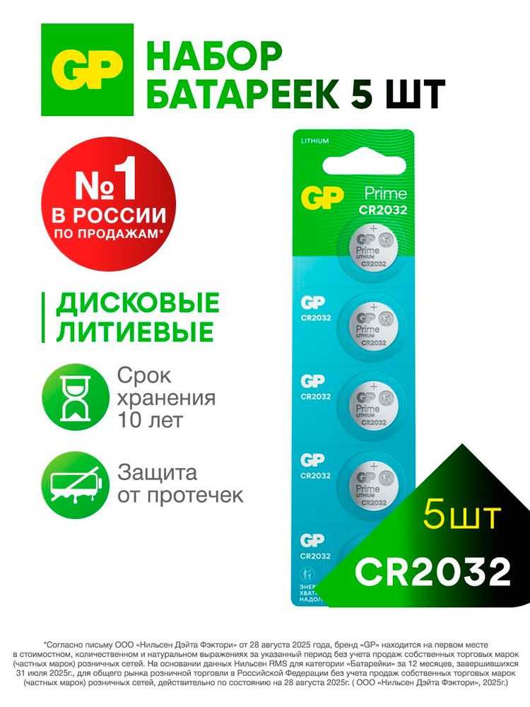 GP Батарейка CR2032, Li (литиевый) тип, 260 мАч, 5 шт #1