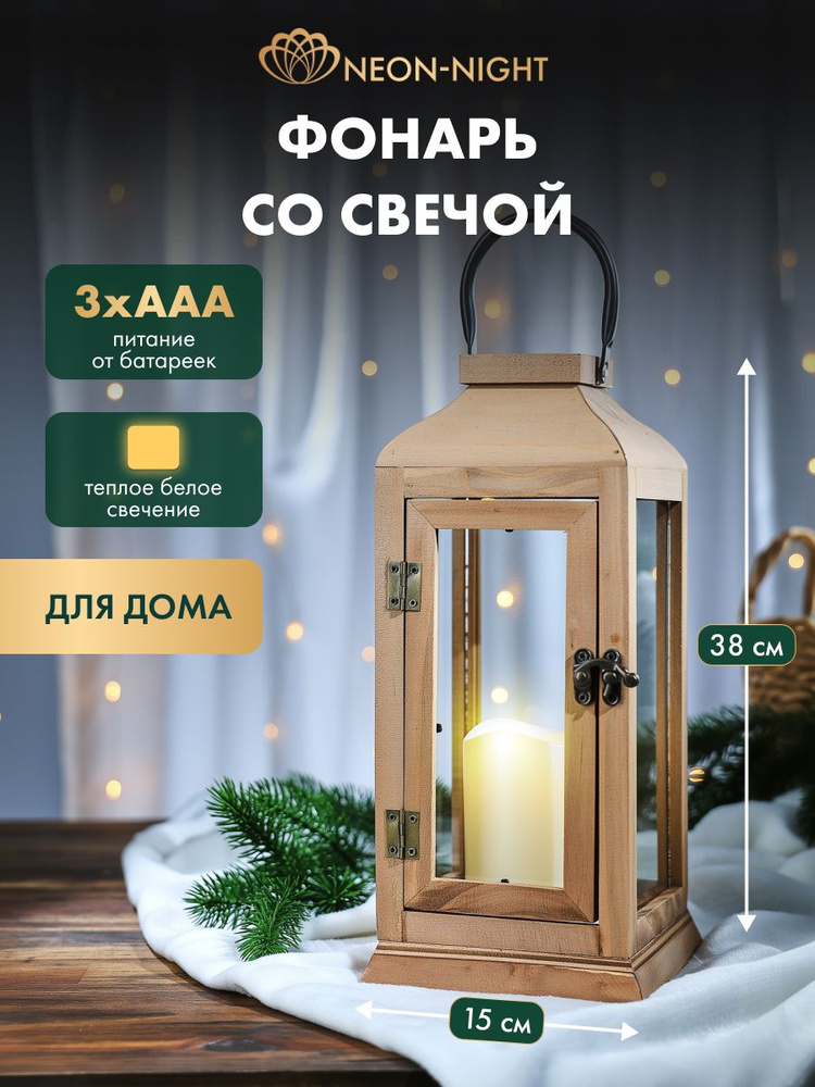 Новогодний фонарь декоративный, 38 см, теплый белый свет, NEON-NIGHT #1
