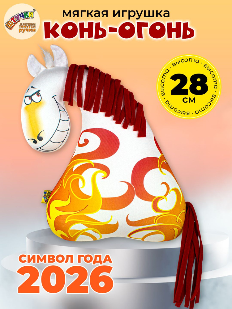 Лошадь игрушка #1