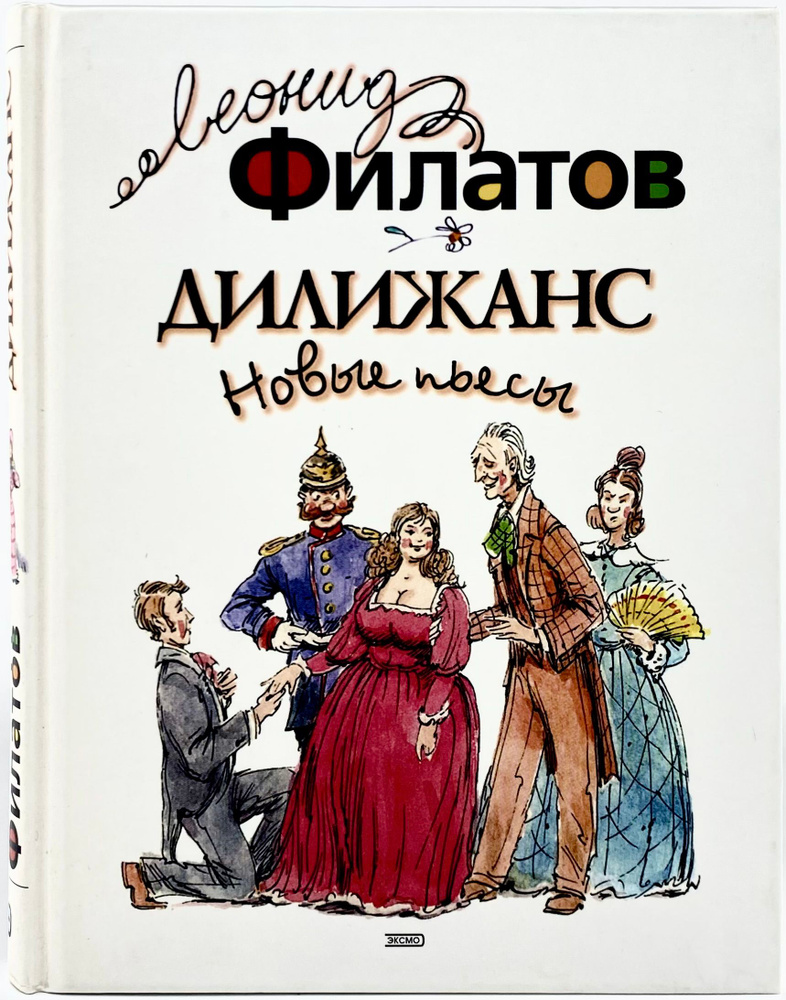 Дилижанс #1
