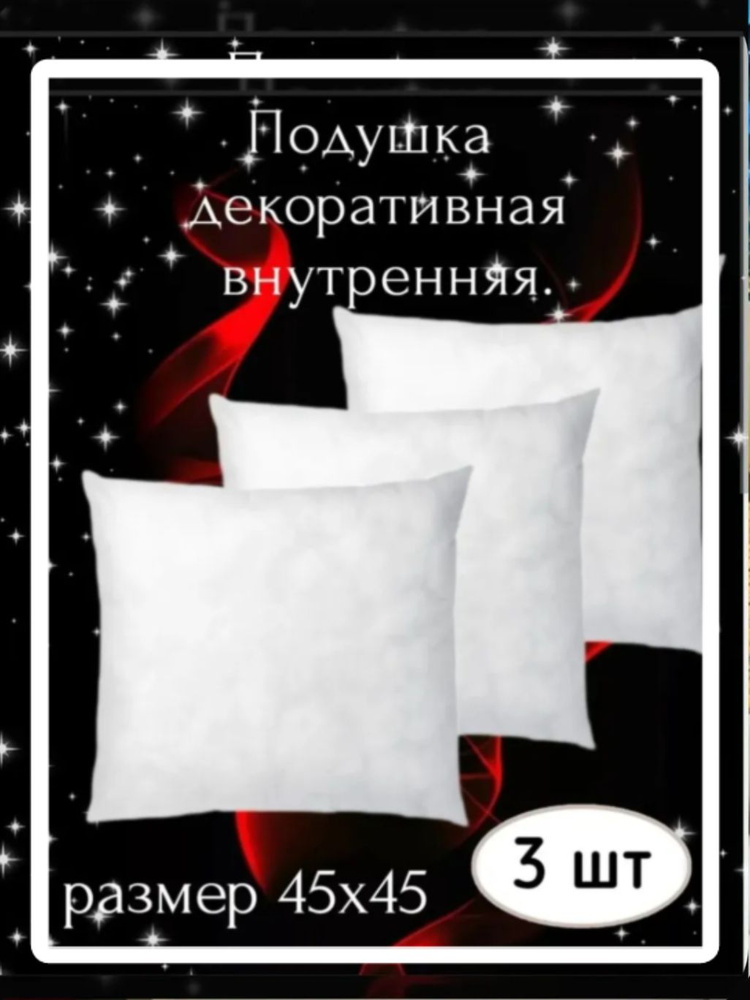 Подушка декоративная 45x45 см #1