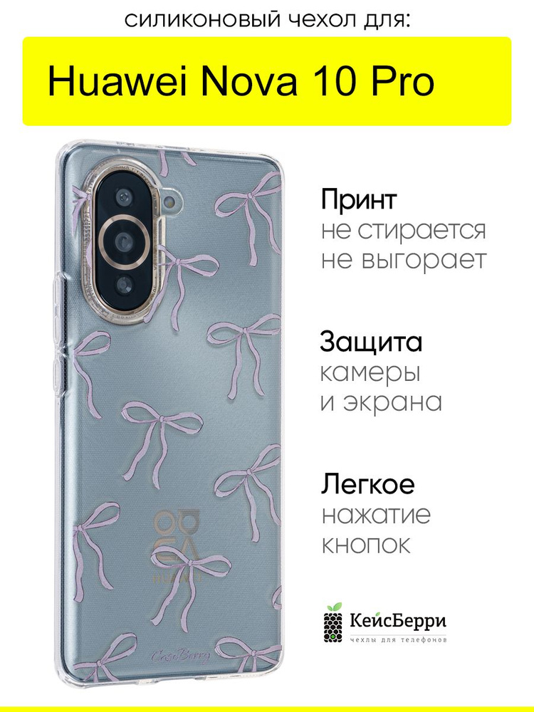 Чехол для Huawei Nova 10 Pro, серия Clear #1