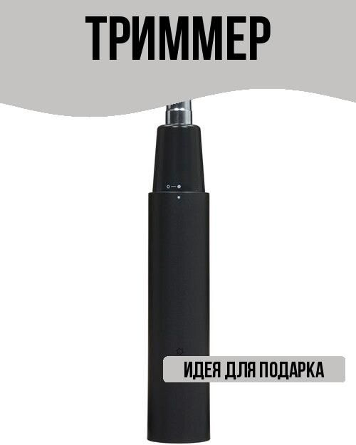 Триммер #1