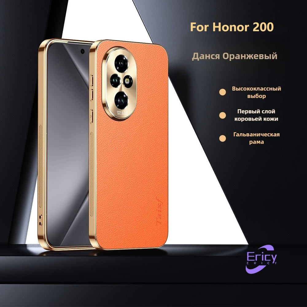 Роскошная кожа Стильный чехол для Honor 200 (Хонор 200) #1