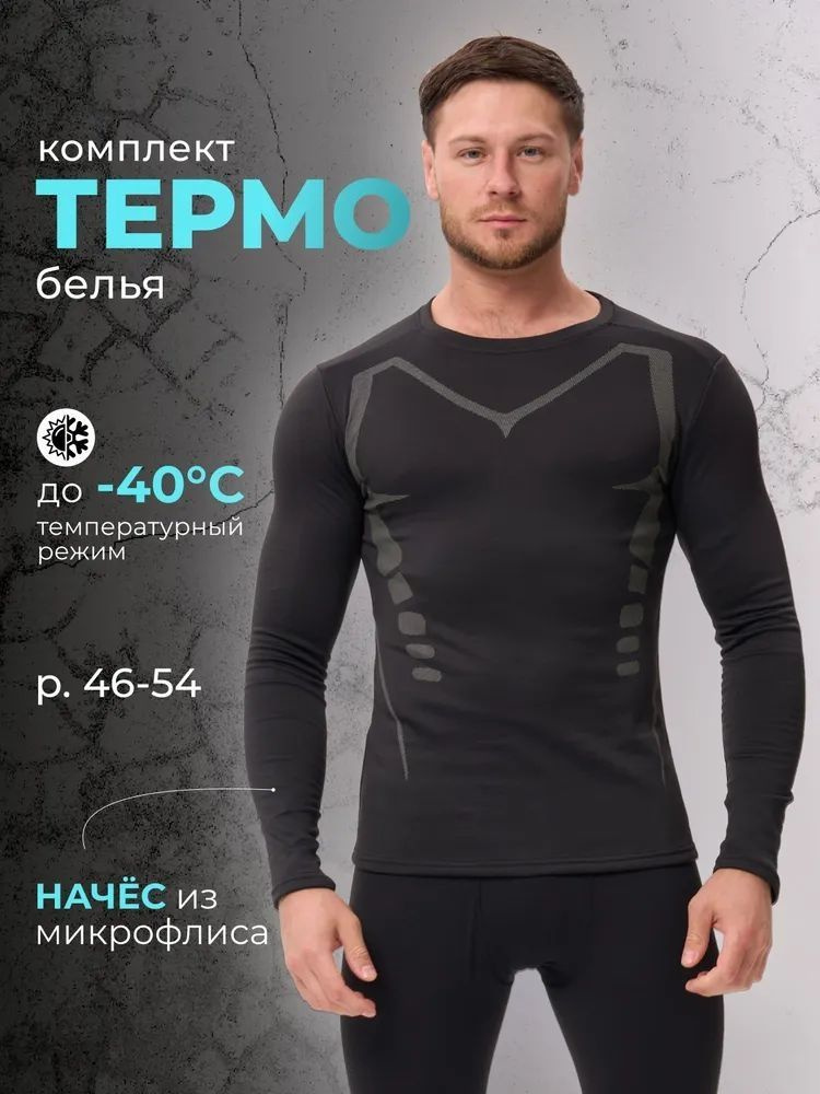 Термолонгслив #1