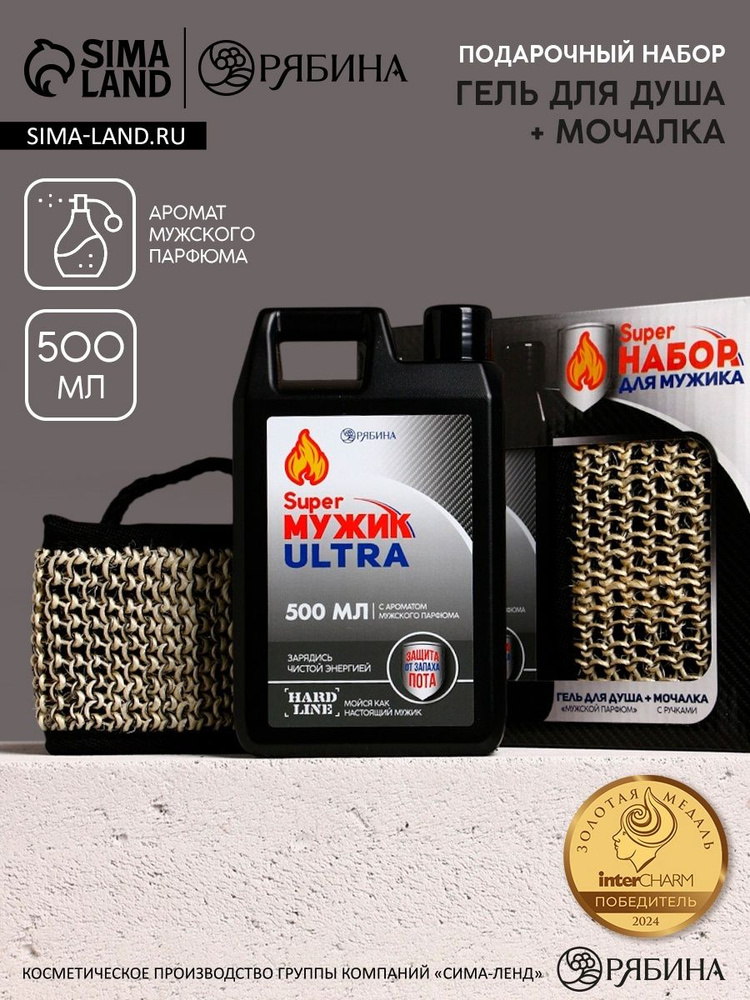 Подарочный набор, гель для душа канистра 500 мл и мочалка лента, HARD LINE #1