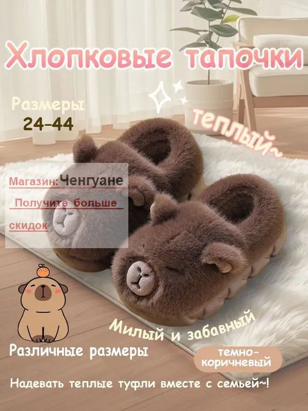 Тапочки #1