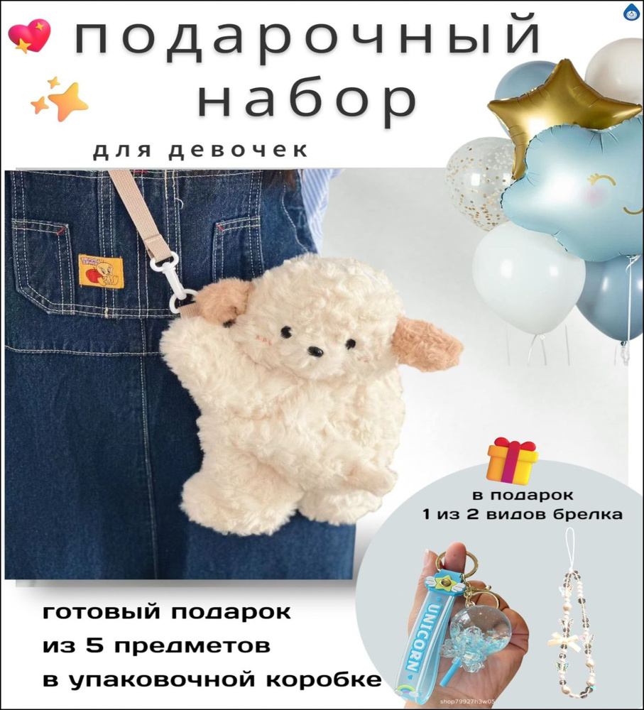 Набор игрушек #1