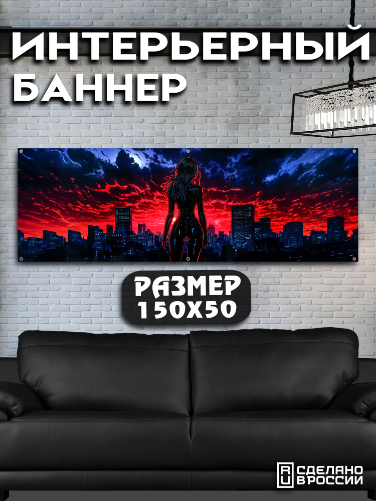Постер, 150х50 см #1