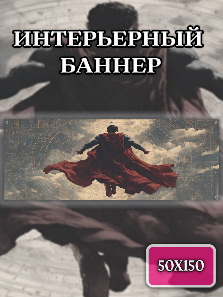 Постер, 150х50 см #1