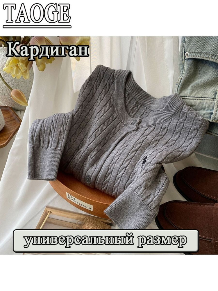 Кардиган #1
