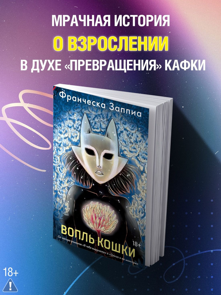 Вопль кошки #1