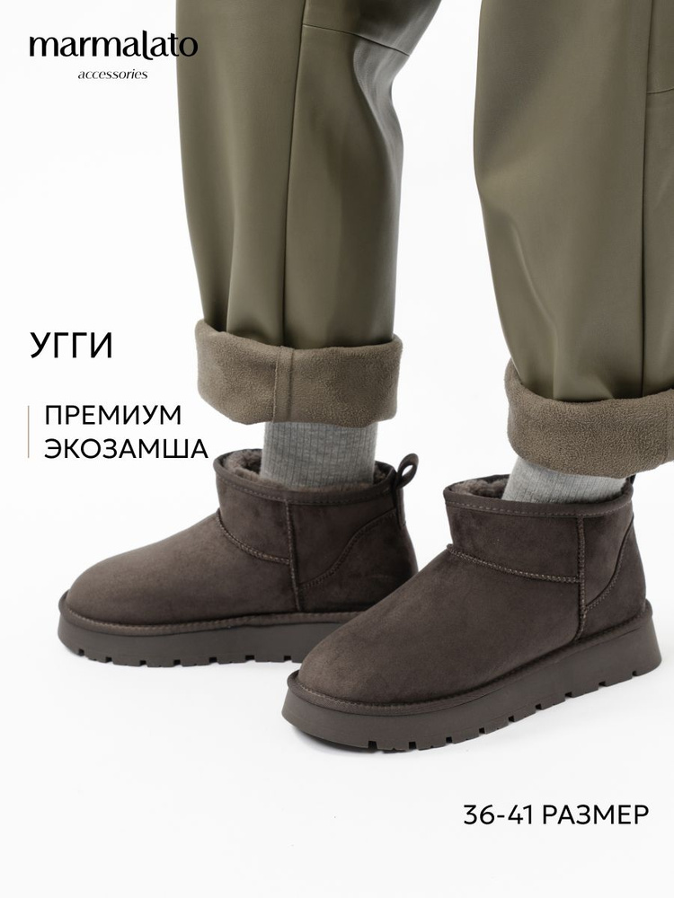 Угги Marmalato #1