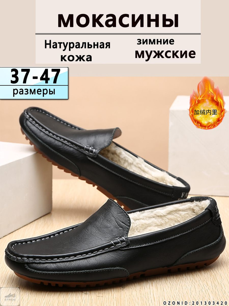 Мокасины #1