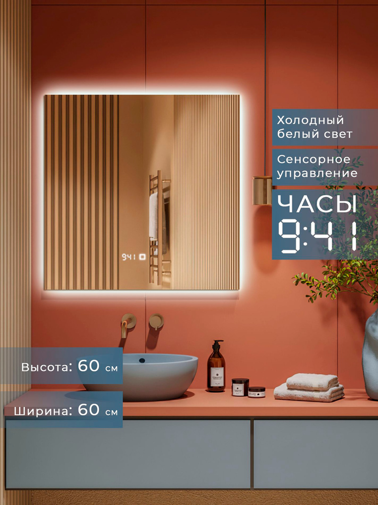 Зеркало с подсветкой в ванную настенное Miksola 60*60, холодный свет, часы #1