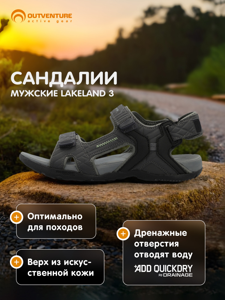 Сандалии Outventure #1