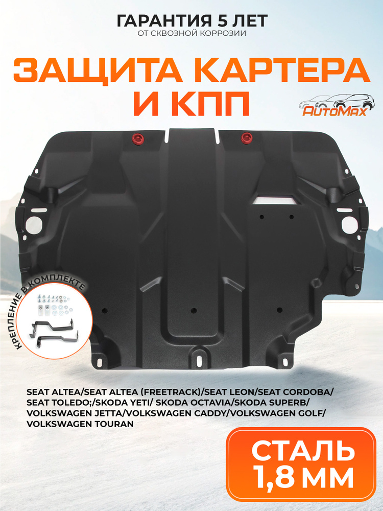 Защита Volkswagen Polo 09-20 (Справа)