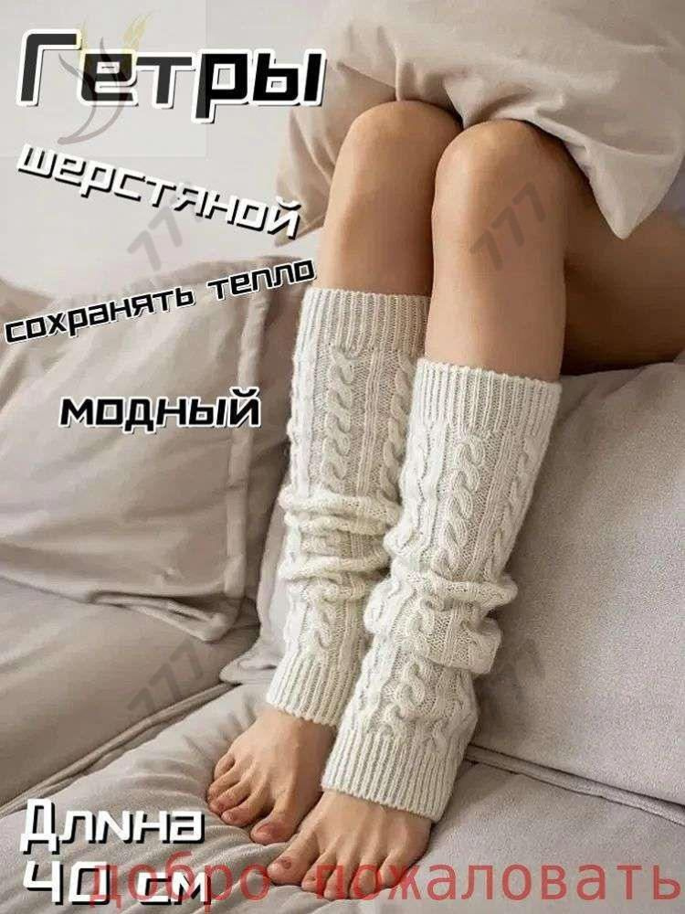 Гетры #1