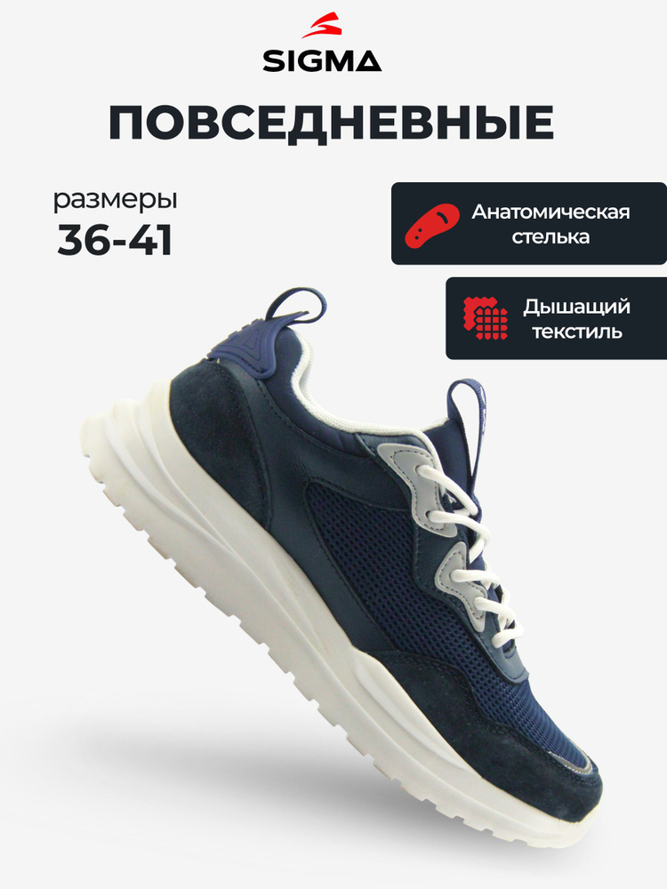 Кроссовки Sigma #1