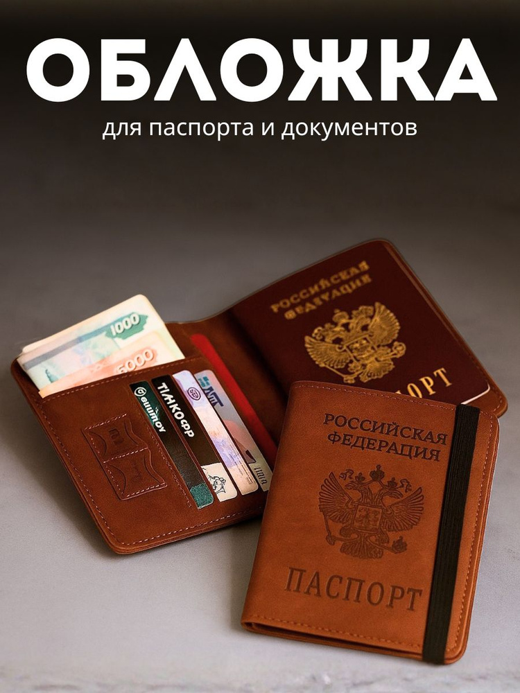 Обложка на паспорт и документы коричневая #1