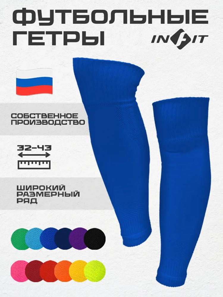 Гетры #1