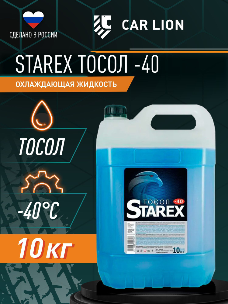 Тосол, STAREX -40 10 кг #1
