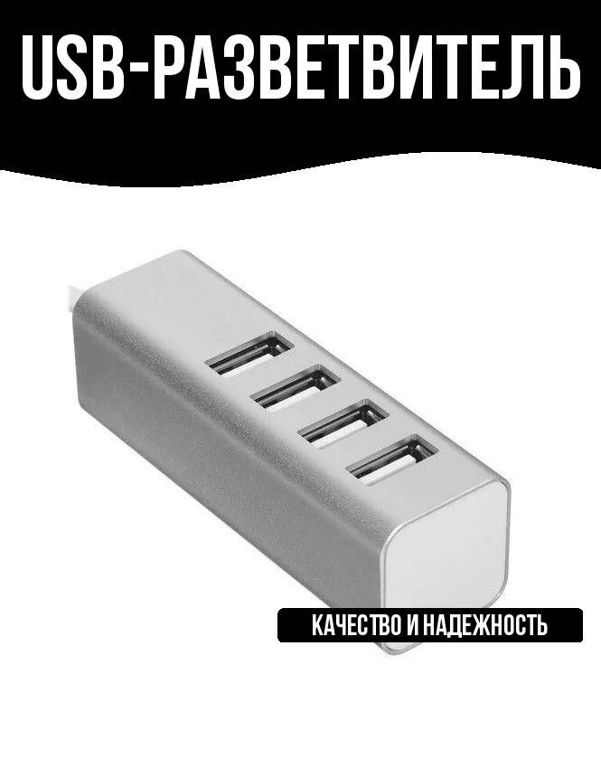 USB-разветвитель #1