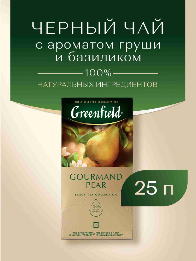 Чай черный Greenfield Gourmand pear, 25 шт #1