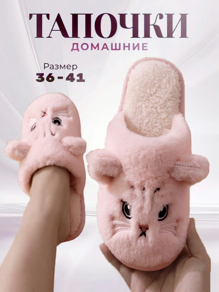 Тапочки #1