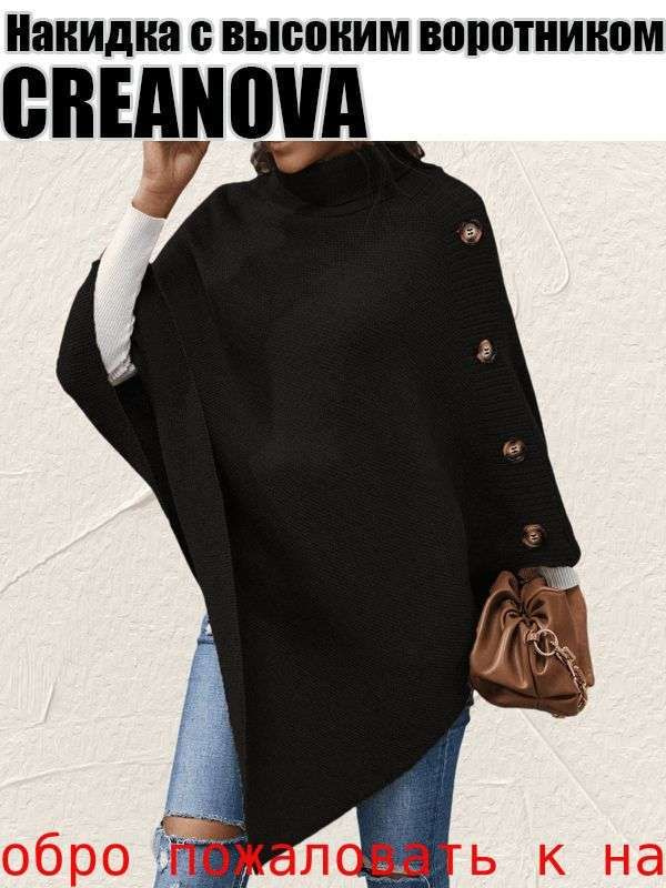 Пончо #1
