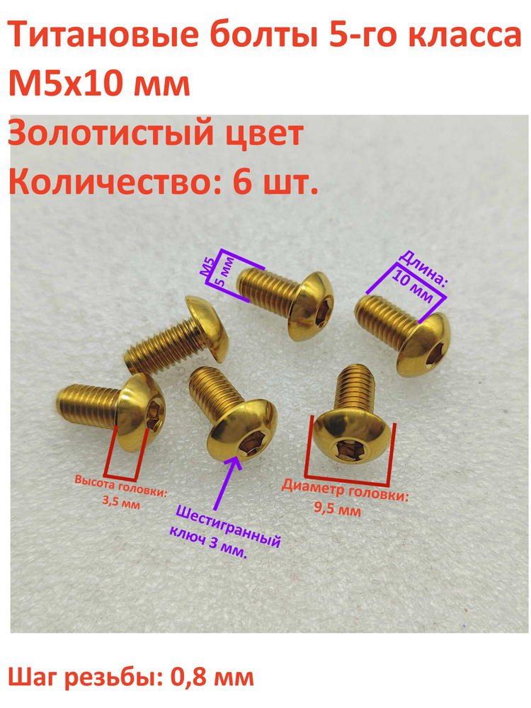 Болт, 6 шт. #1