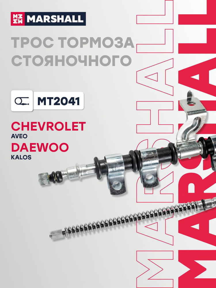 Трос ручника для Шевроле Авео Chevrolet Aveo левый 1383 мм 1 шт задний 96534870 905004 #1
