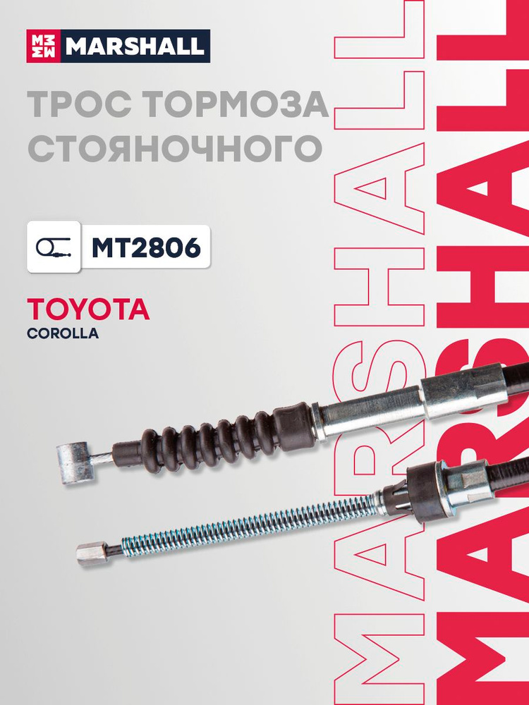 Трос ручника для Тойота Королла Toyota Corolla левый 1637 мм 1 шт задний 4643012441 4643002111 4643012440 #1