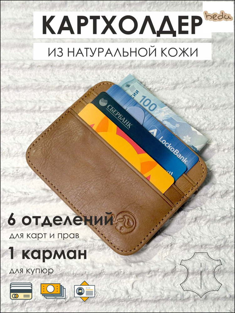 Картхолдер #1
