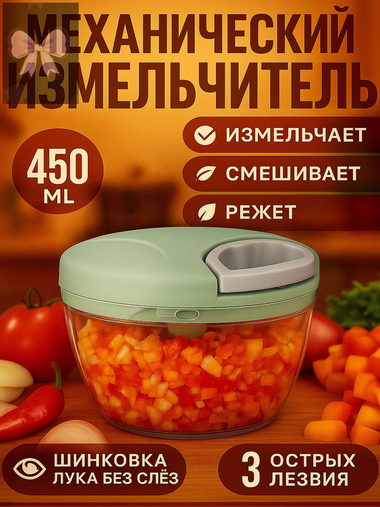 Измельчитель #1