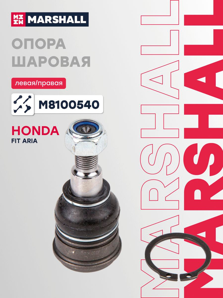 Опора шаровая передняя левая/правая Хонда Фит 1, Джаз 1, 2, Мобилио 1, STEPWGN 3, 4, 51350SLNA02, 51350SAA013, #1
