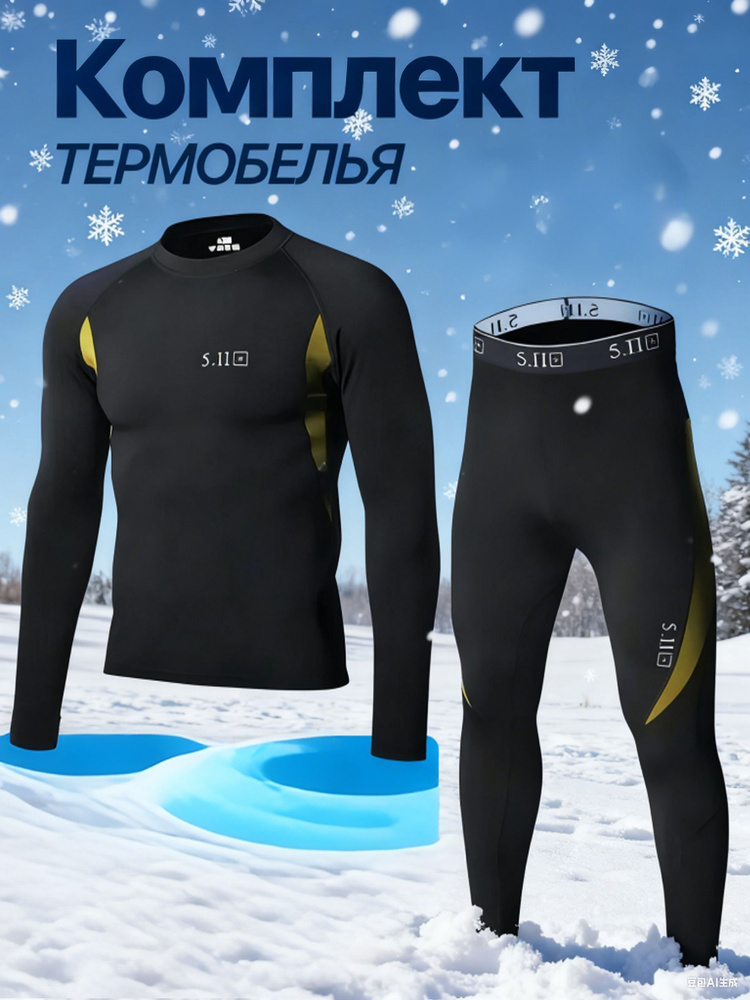 Комплект термобелья #1