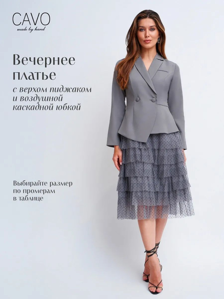Платье CAVO #1