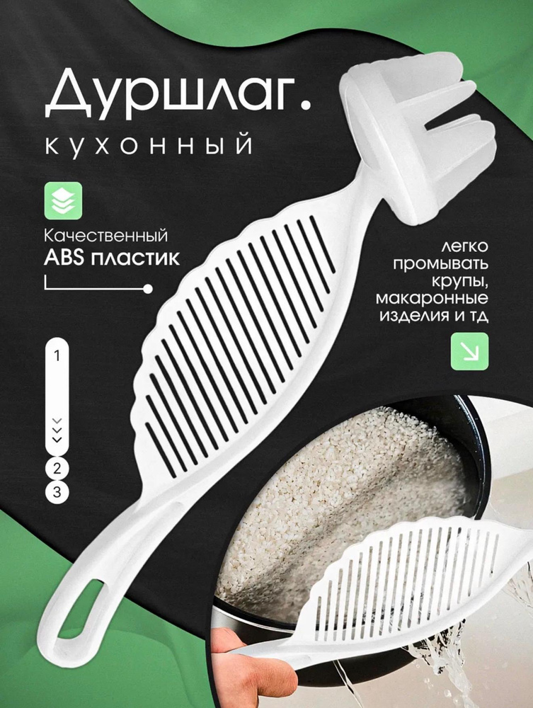 Дуршлаг, 1 предм. #1