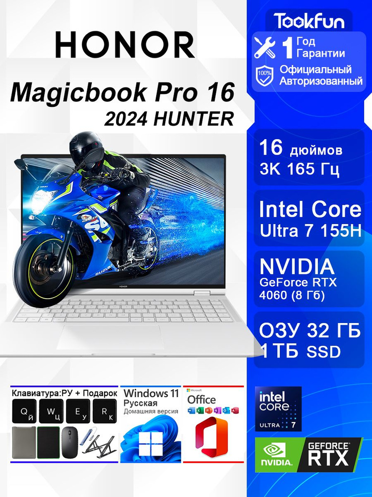 Honor Magicbook Pro 16 2024 HUNTER Ноутбук 16", Intel Core Ultra 7 155H, RAM 32 ГБ, SSD 1024 ГБ, NVIDIA #1