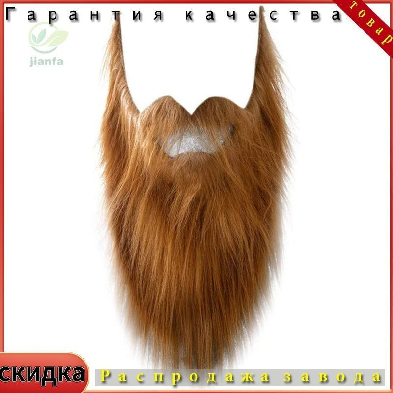 Хэллоуин Поддельные усы #1