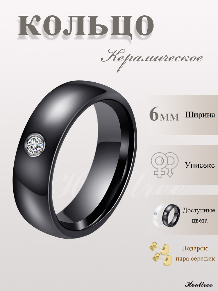 HEALTREE Кольцо #1