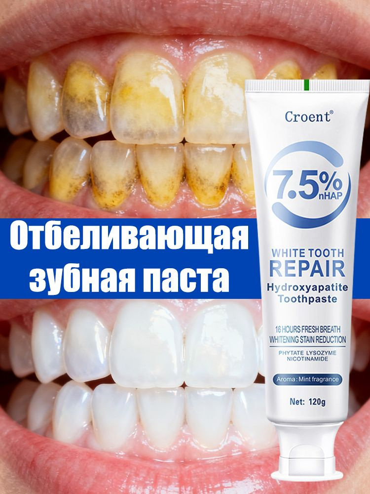 Зубная паста с гидроксиапатитом отбеливает зубы удаляет пятна и защищает десны 120 г #1