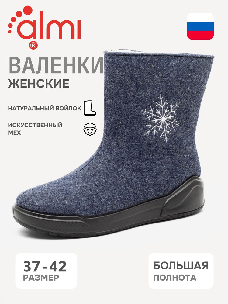 Валенки Алми #1