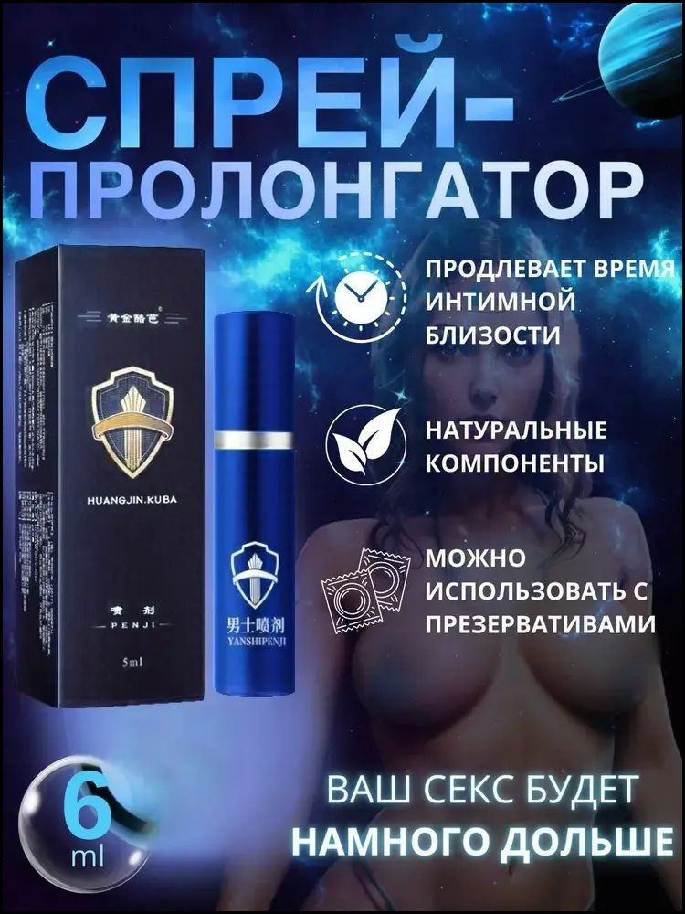 Пролонгатор, Спрей, 5 мл #1