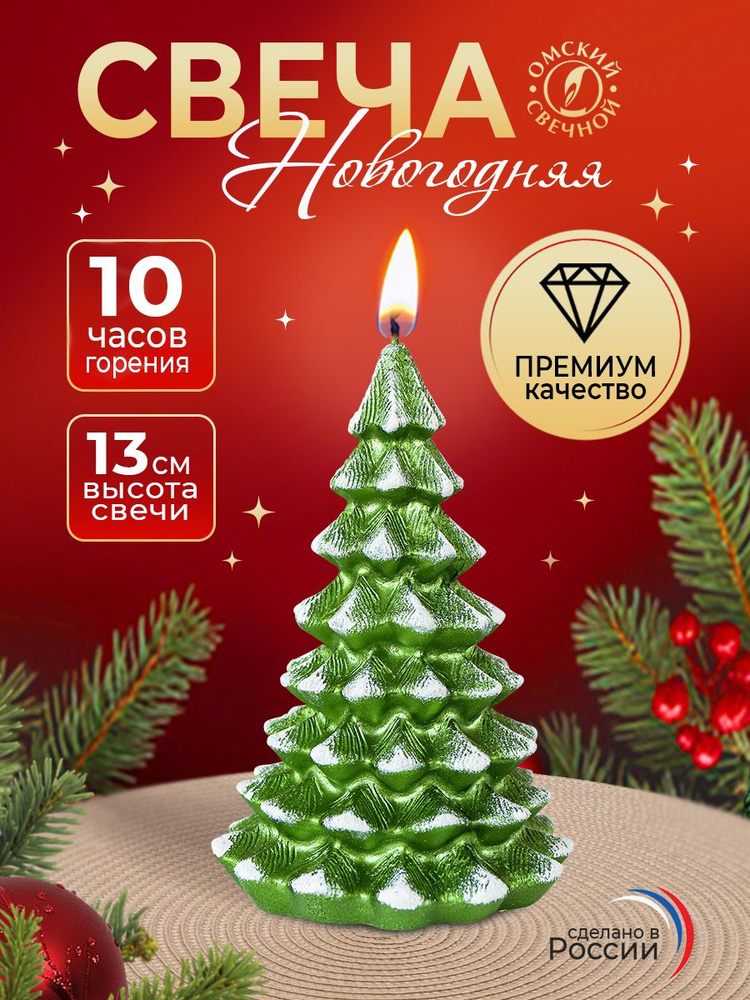 Свеча новогодняя Ёлочка зелёная, 13 см #1