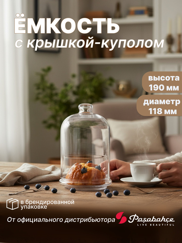 Блюдо с крышкой PATISSERIE MIDI #1