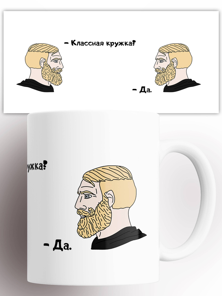 Кружка мем Классная кружка 330 мл #1