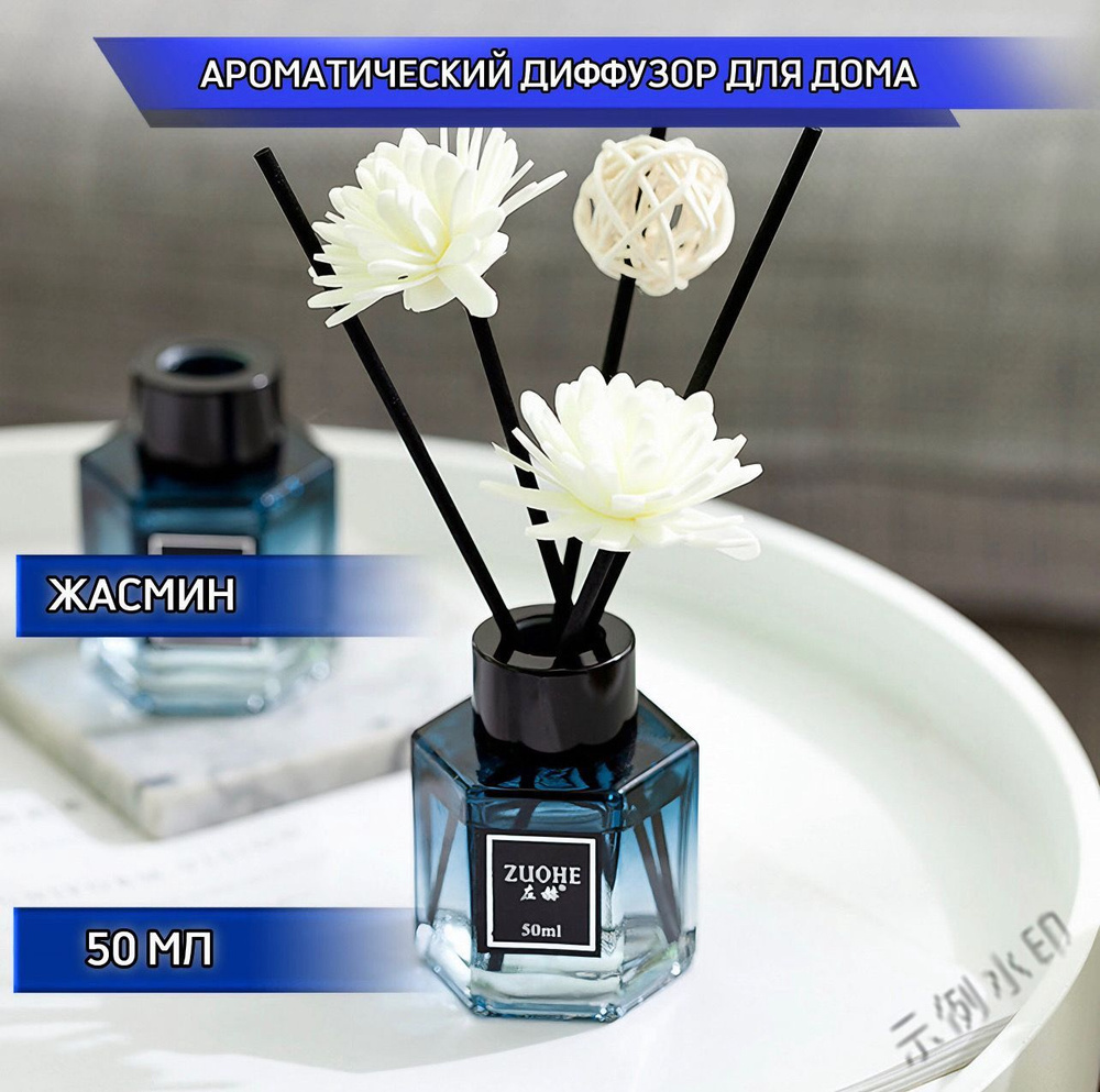 Ароматический диффузор11 #1